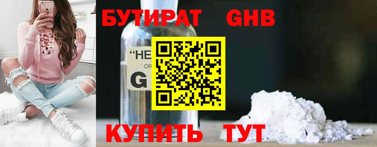 Нерюнгри  БУТИРАТ жидкий экстази  Вход с VPN 