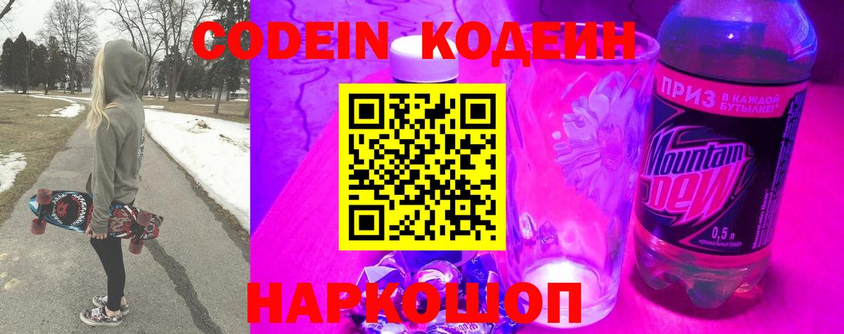 Codein напиток Lean (лин)  Кодеин Purple Drank  Нерюнгри  Вход с VPN 