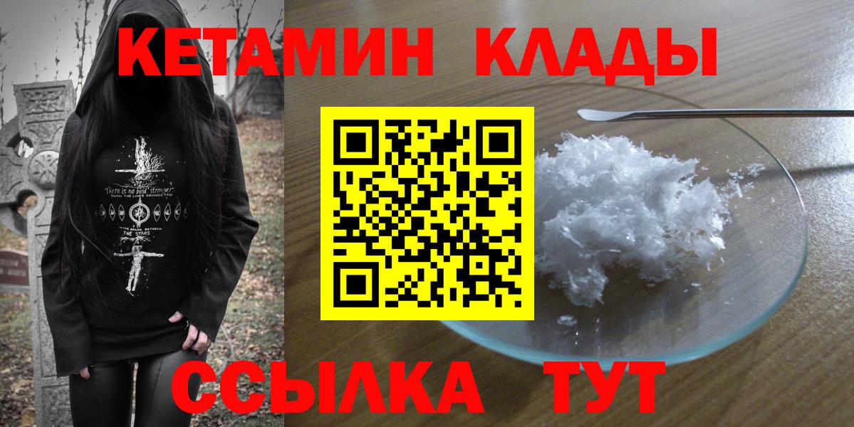 Кетамин VHQ Нерюнгри